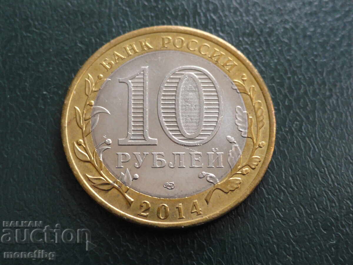 Delivery of Russia 2014 - 10 rubles "Republic of Ingushetia"