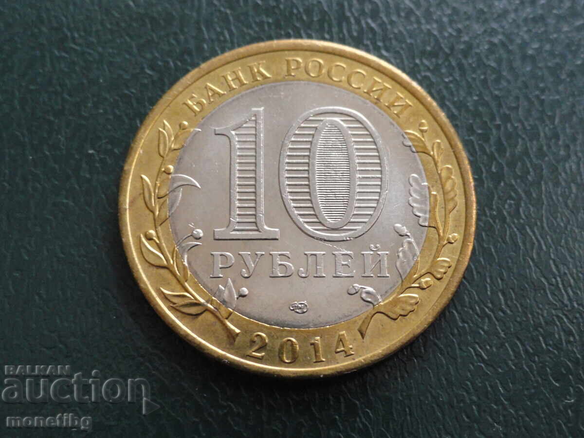 Russia 2014 - 10 rubles "Republic of Ingushetia" - 6