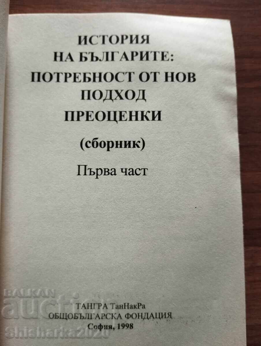 Istoria bulgarilor: Nevoie de o nouă abordare REEVALUĂRI I cu preț € 2.50 | 4.89 BGN