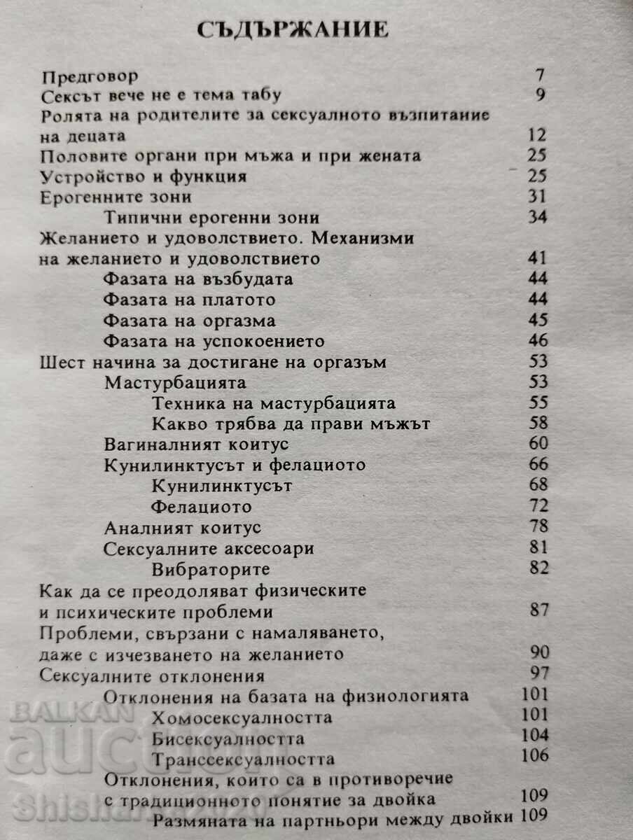 ΕΡΖΙ - Τι κάνει ένας σεξολόγος στο κρεβάτι με τιμή € 6.00 | 11.73 BGN