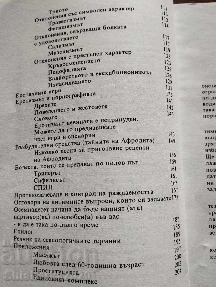 Δημοπρασία ΕΡΖΙ - Τι κάνει ένας σεξολόγος στο κρεβάτι
