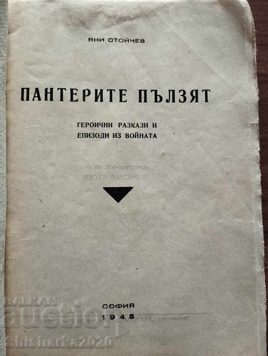 Panterele se târăsc - Yani Stoichev cu preț € 13.00 | 25.43 BGN