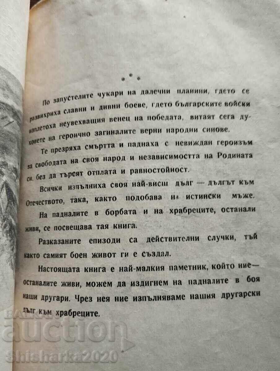 Panterele se târăsc - Yani Stoichev - 5