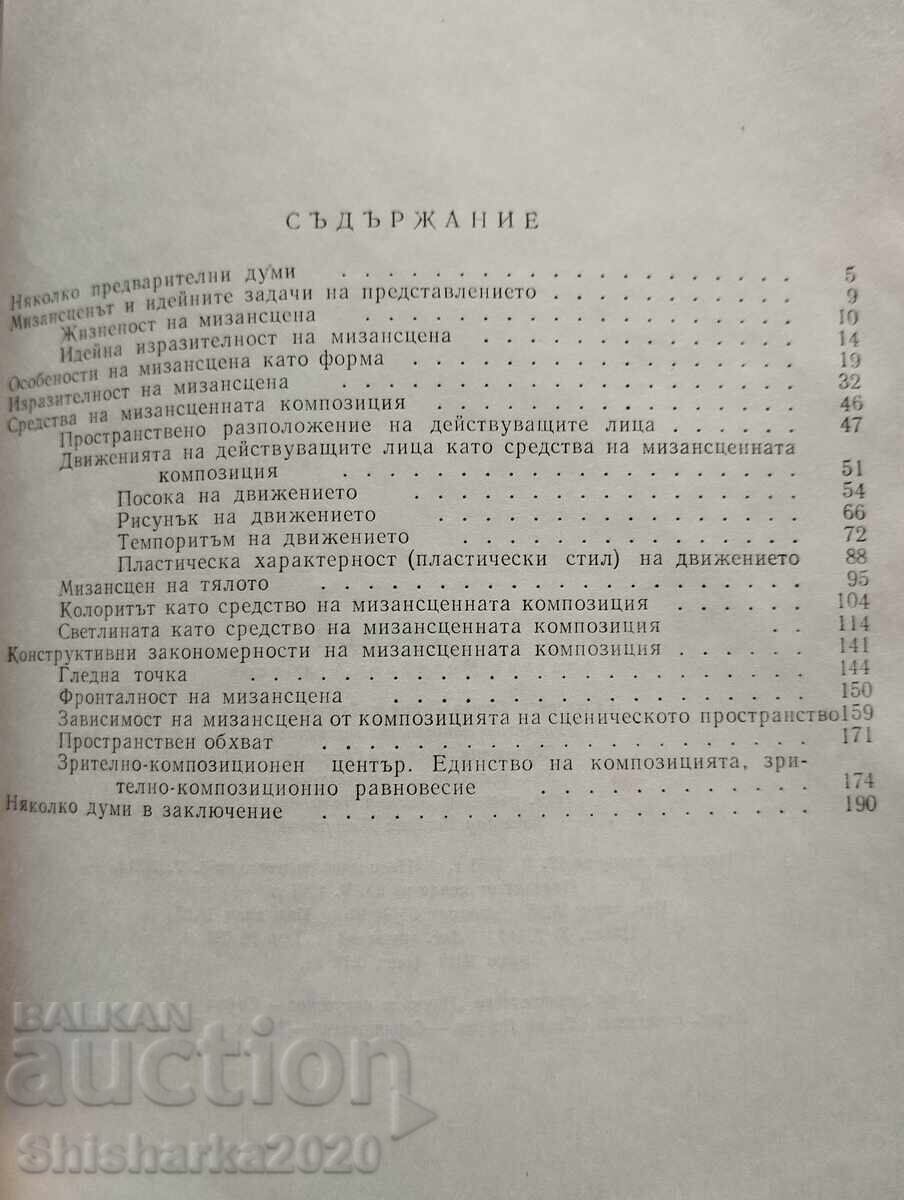 Мизансцен - Анастас Михайлов с цена € 3.00 | 5.87 лв.