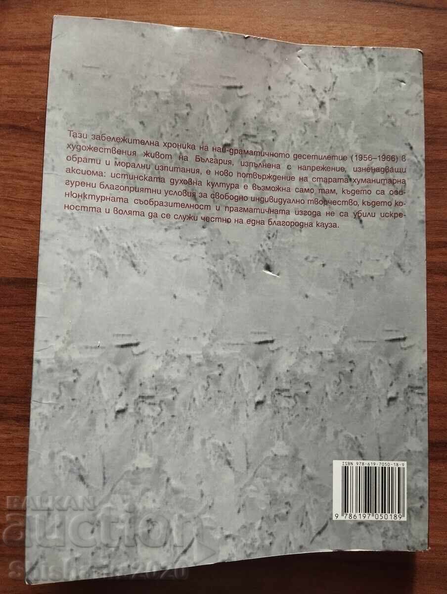 Παράδοση Χρονικό μιας δραματικής δεκαετίας