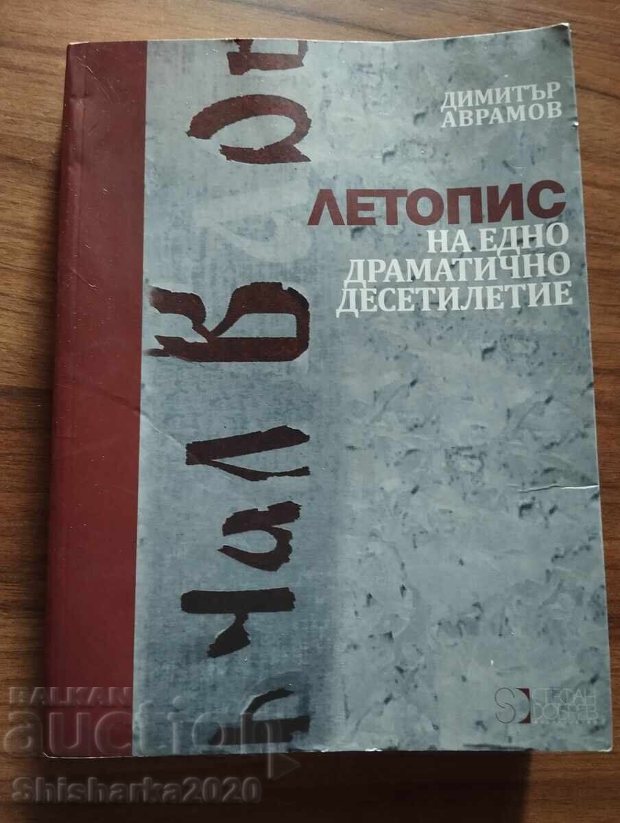 Летопис на едно драматично десетилетие