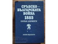 Сръбско - Българската война 1885 Сборник Документи