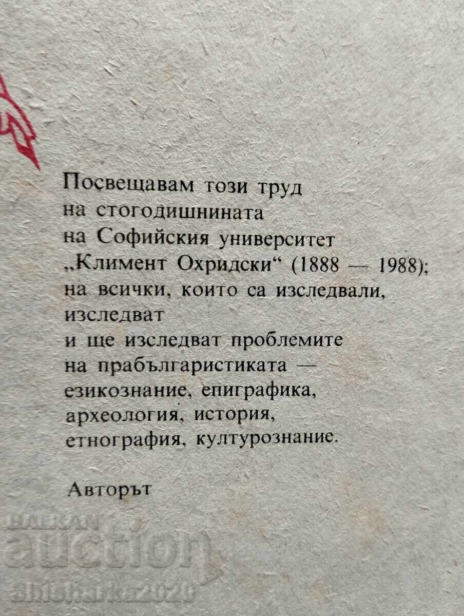 Аукцион Именник на българските ханове - Моско Москов(ново тълкуване)