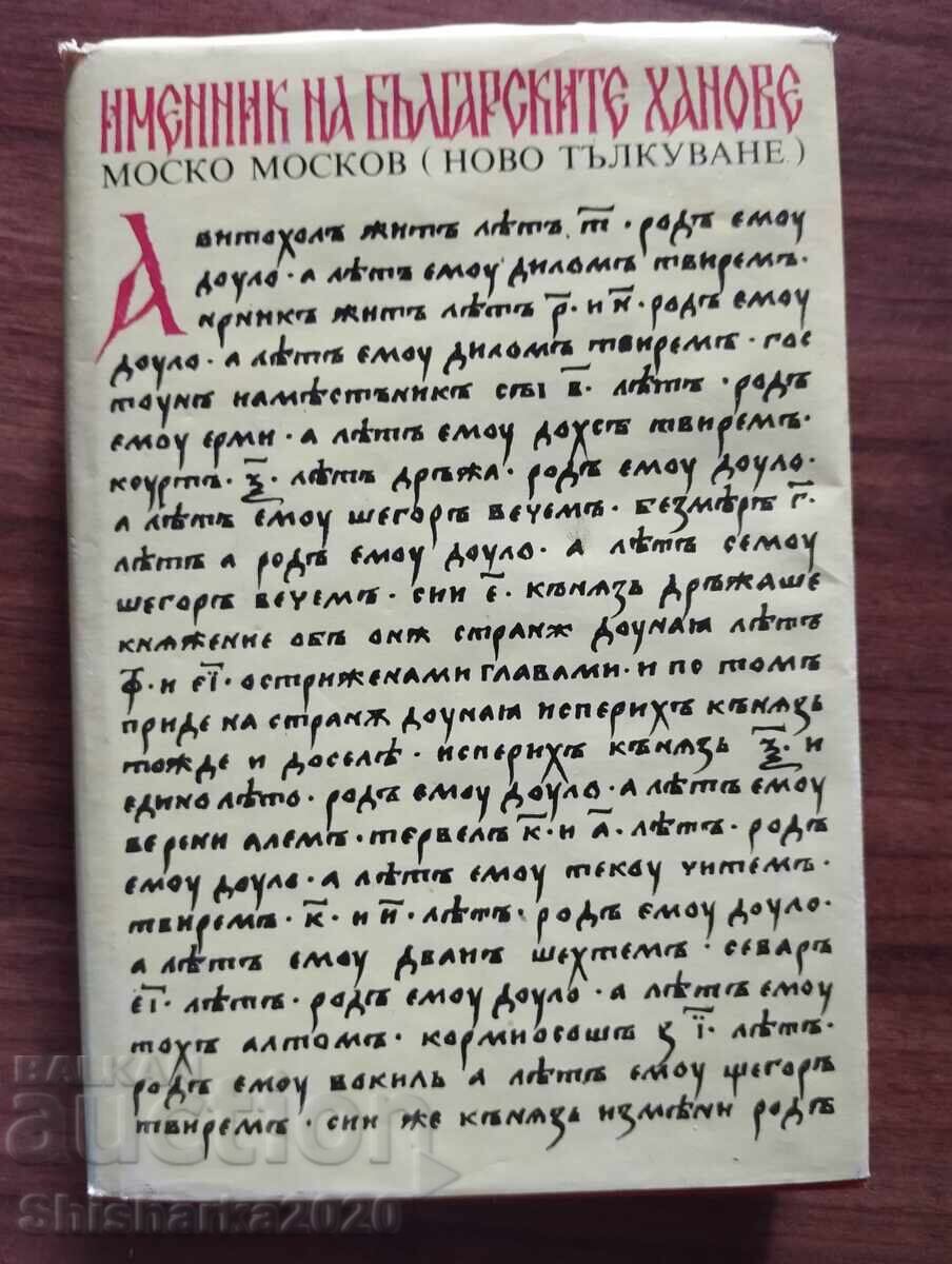 Именник на българските ханове - Моско Москов(ново тълкуване)