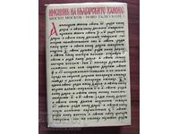 Imennik na bŭlgarskite khanove - Μόσκο Μόσκο (νέα ερμηνεία)