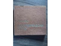 Atlas of Blagoevgrad Region