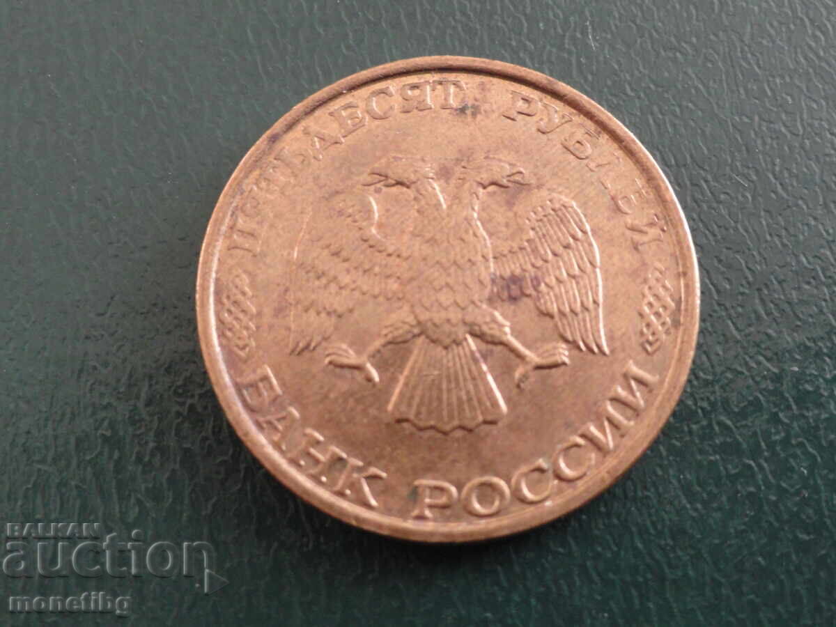 Rusia 1993 - 50 de ruble (MMD) cu preț € 1.40 | 2.74 BGN