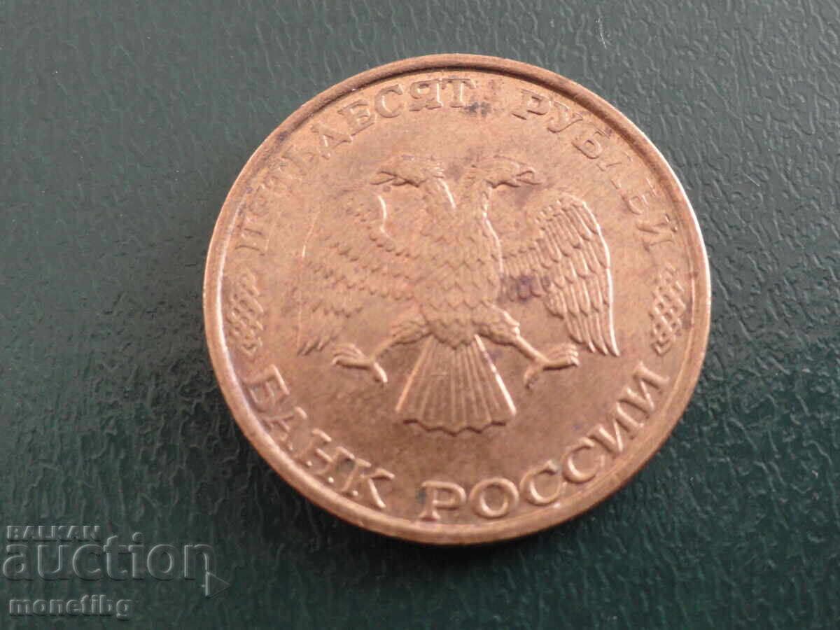 Livrarea Rusia 1993 - 50 de ruble (MMD)