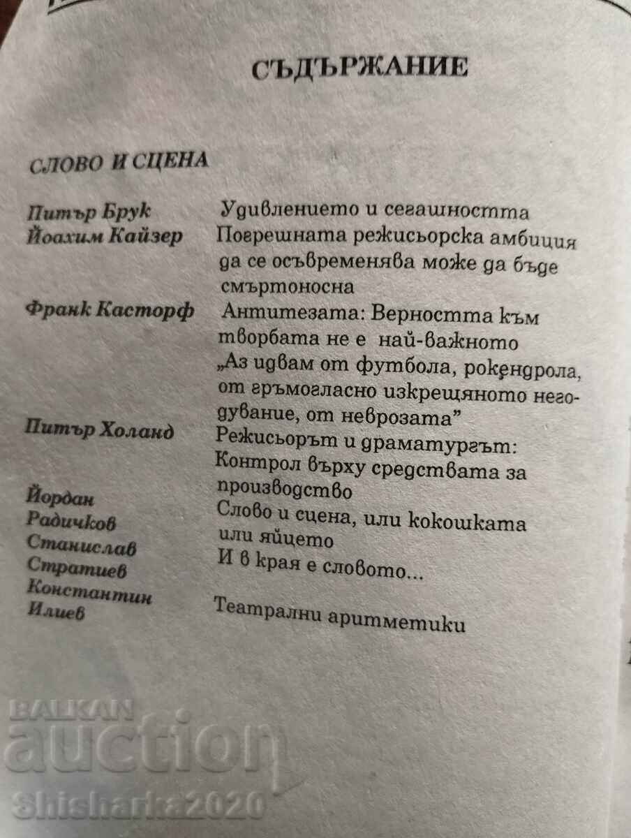 Licitație GESTUS Almanah Teatral 1995