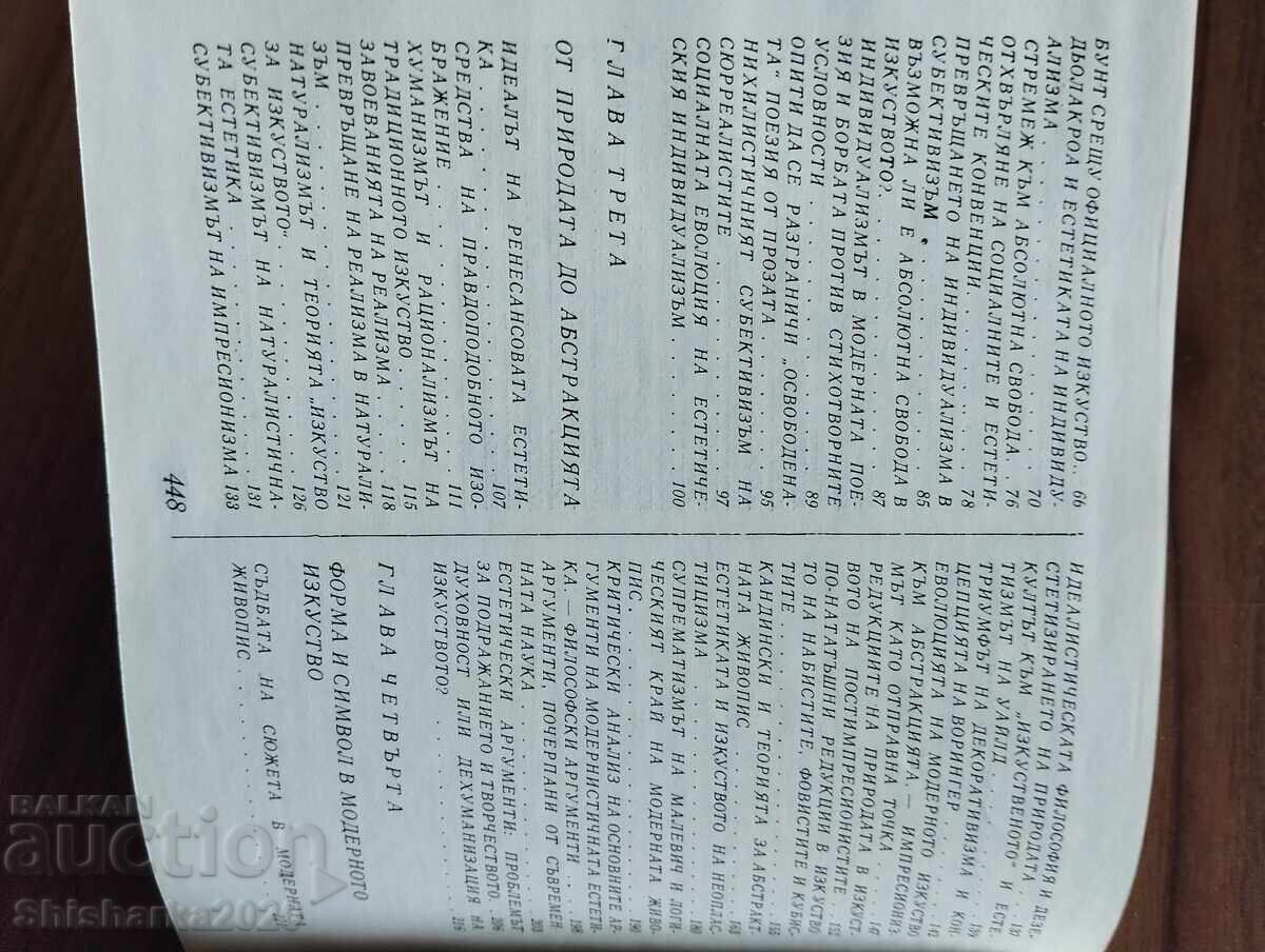 Aesthetics of modern art - 5