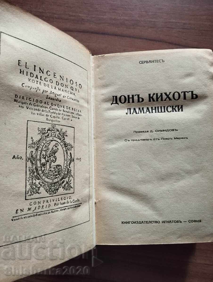 Παράδοση Δον Κιχώτης - Σερβάντες - Έκδοση Ιγνάτοφ