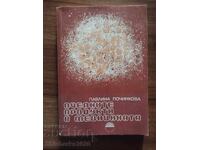Пчелните продукти в медицината