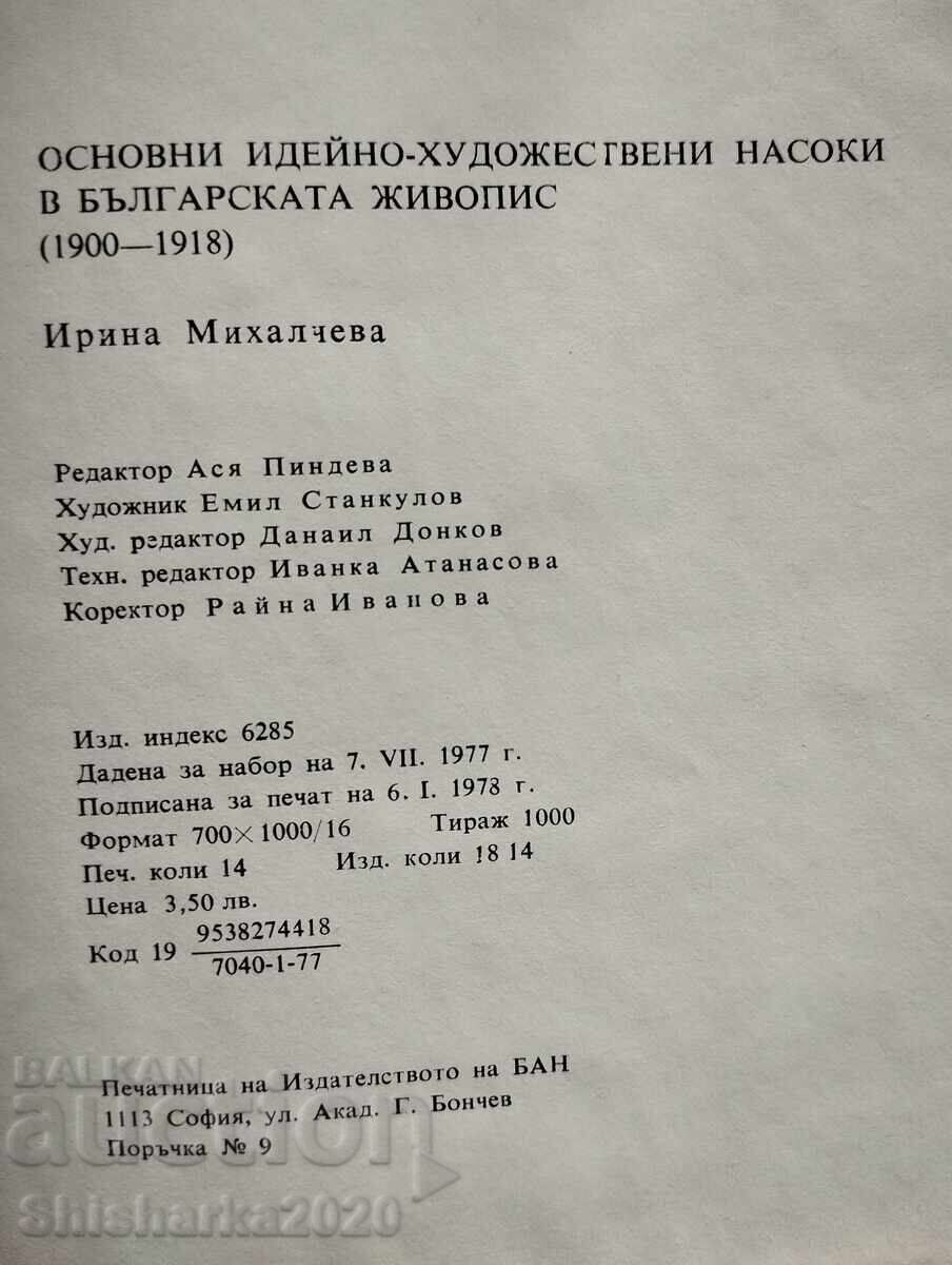 Βασικές ιδεολογικές και καλλιτεχνικές κατευθύνσεις στη βουλγαρική ζωγραφική - 7