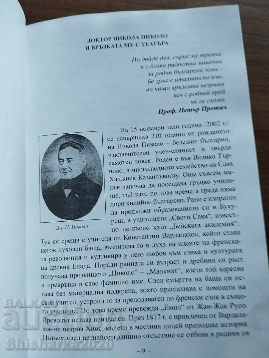 Încercări de profiluri teatrale - 5