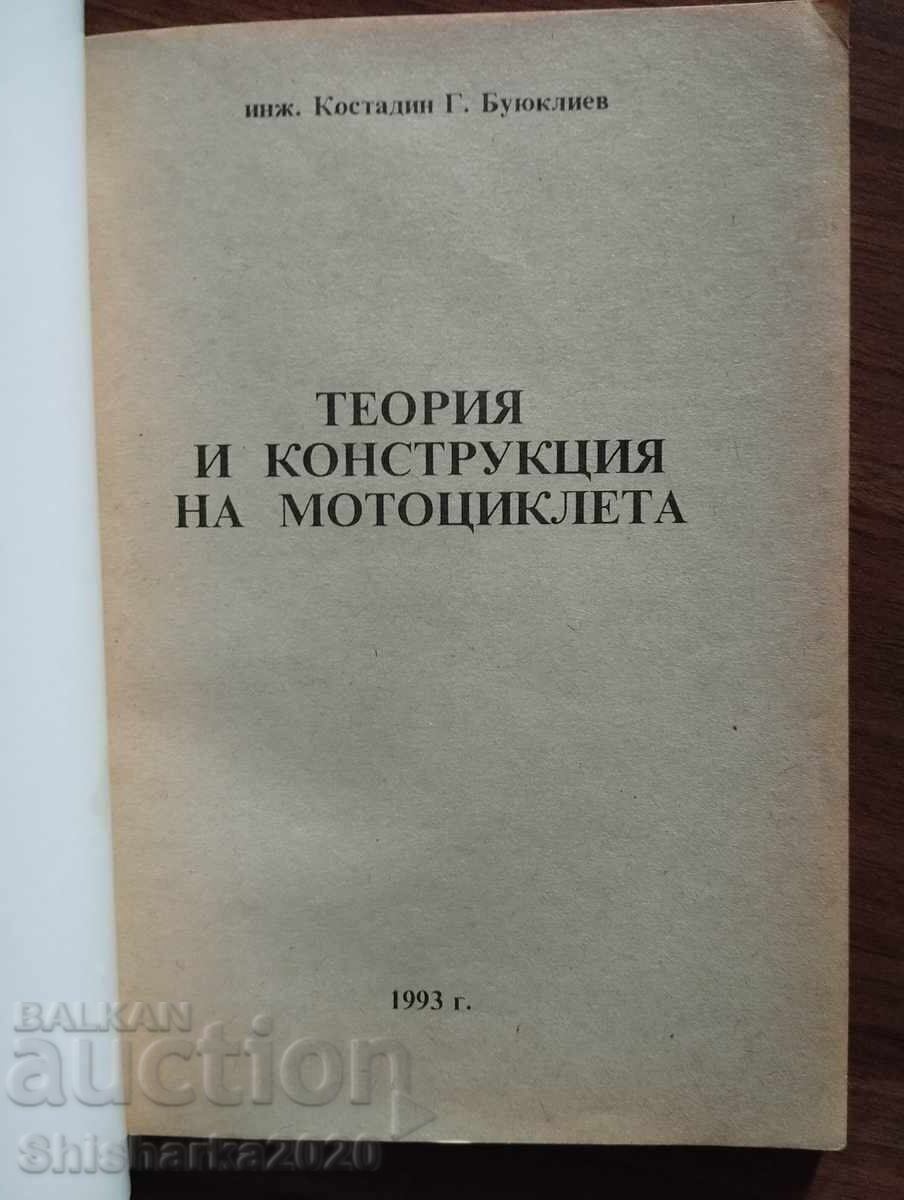 Аукцион Теория и конструкция на мотоциклета