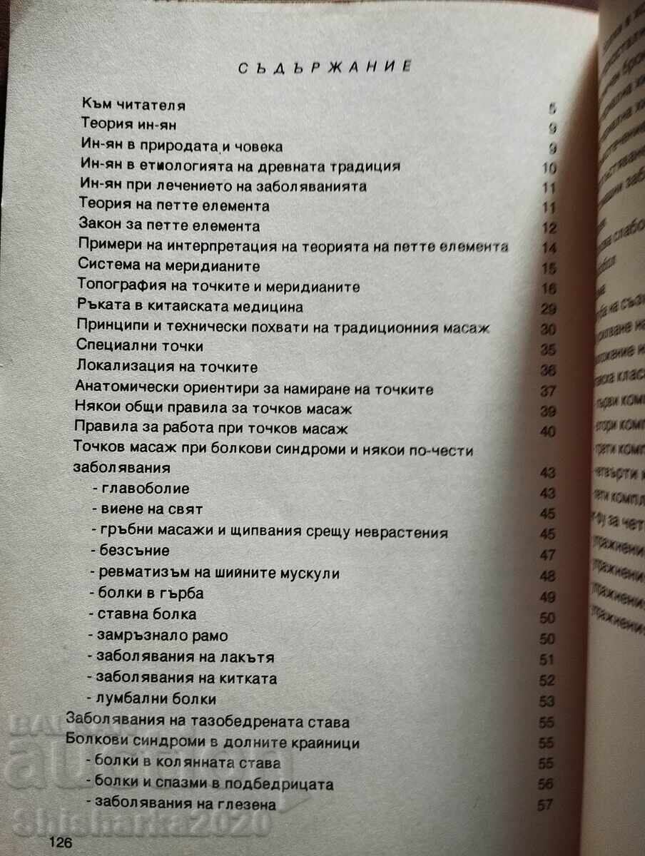 Livrarea Masaj punctual și gimnastică chinezească