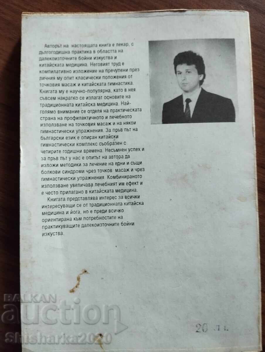 Masaj punctual și gimnastică chinezească - 6