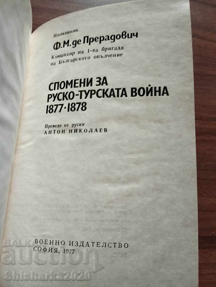 Аукцион Спомени за руско-турската война 1877-1878 Аукцион Спомени за руско-турската война 1877-1878