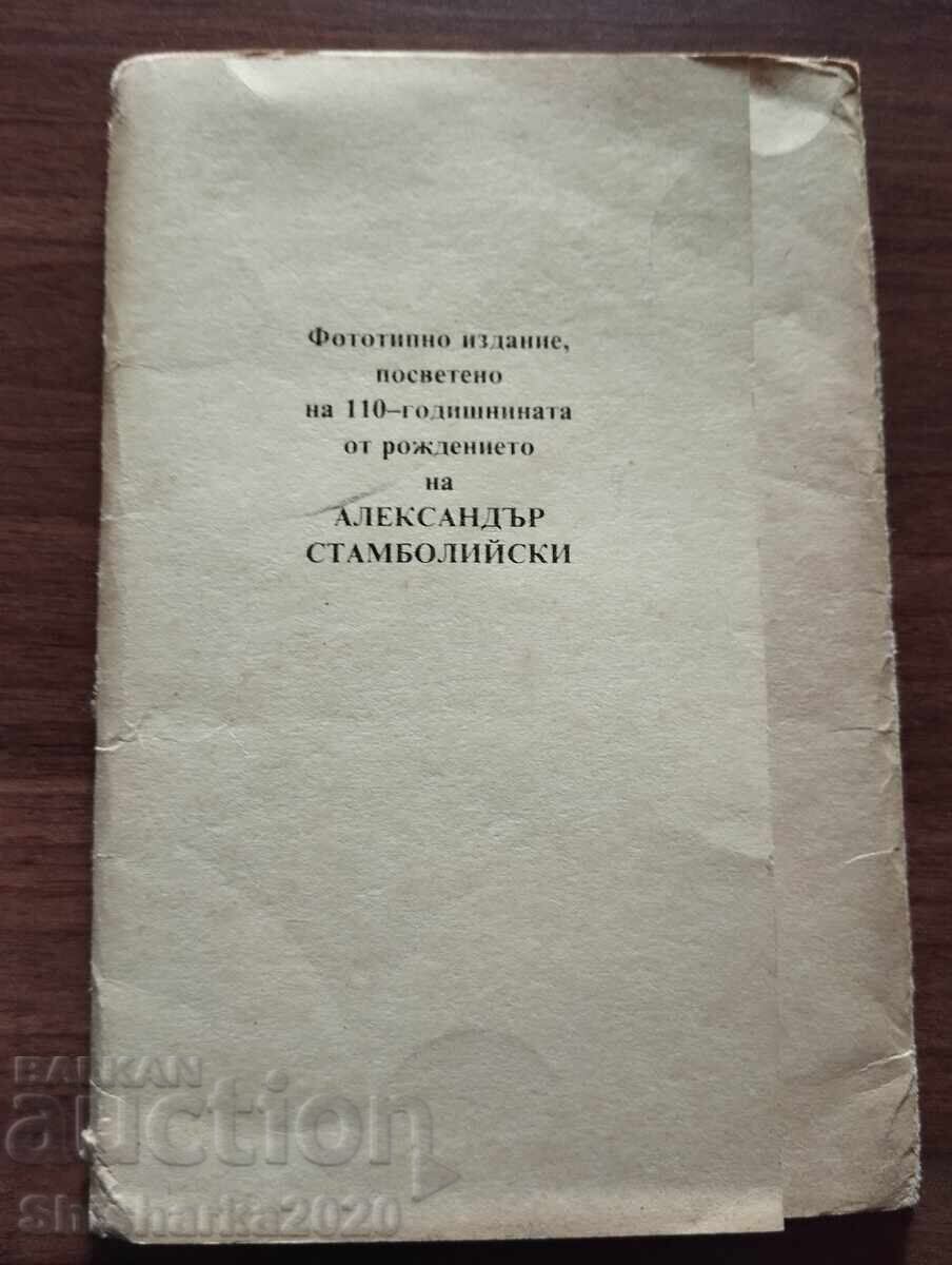 Cele două întâlniri ale mele cu țarul Ferdinand