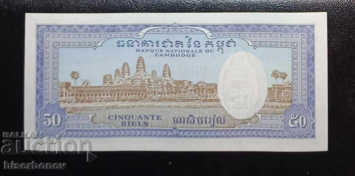 Cambodgia, 50 riels 1956-1972, UNC cu preț € 1.40 | 2.74 BGN