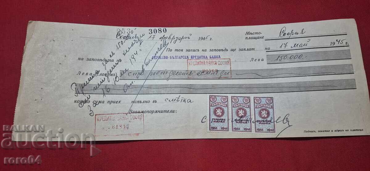 ΓΕΡΜΑΝΙΚΕΣ ΜΑΡΚΕΣ - ΠΑΛΙΟ ΕΓΓΡΑΦΟ - ΤΡΑΠΕΖΑ - ΕΠΙΤΑΓΗ