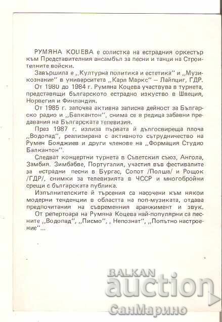 Κάρτα Βουλγαρίας Ρουμιάνα Κότσεβα Αυτόγραφος* με τιμή € 2.00 | 3.91 BGN