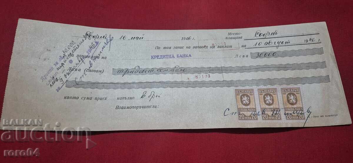 ΓΕΡΜΑΝΙΚΕΣ ΜΑΡΚΕΣ - ΠΑΛΙΟ ΕΓΓΡΑΦΟ - ΤΡΑΠΕΖΑ - ΕΠΙΤΑΓΗ - 6