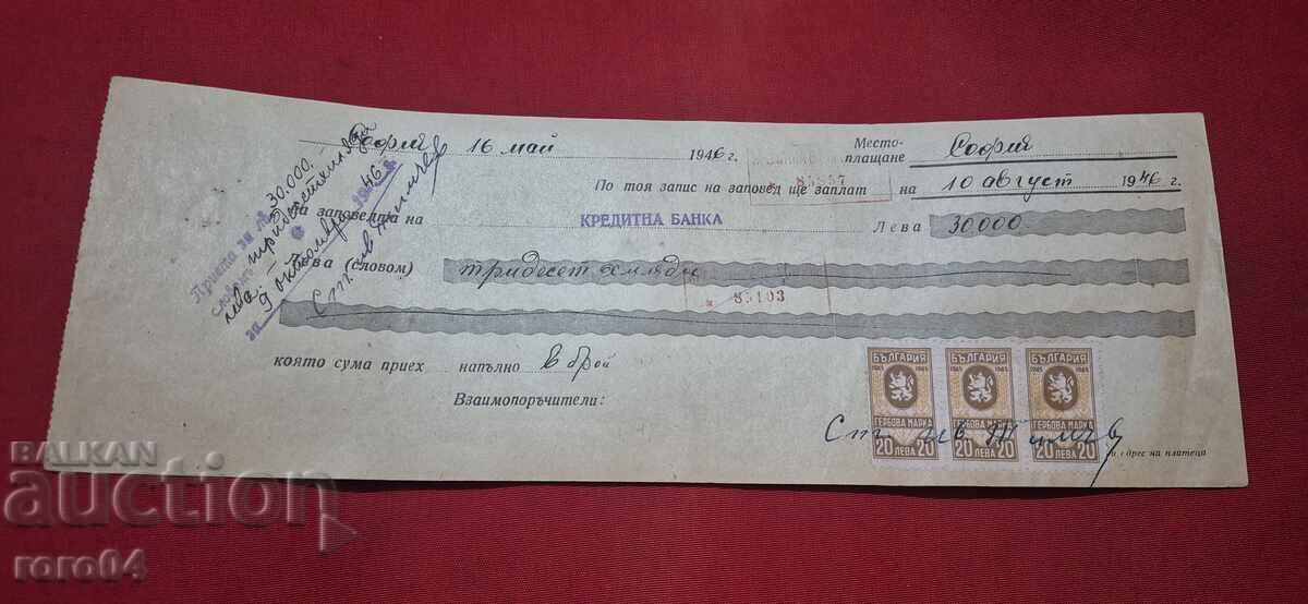 ΓΕΡΜΑΝΙΚΕΣ ΜΑΡΚΕΣ - ΠΑΛΙΟ ΕΓΓΡΑΦΟ - ΤΡΑΠΕΖΑ - ΕΠΙΤΑΓΗ