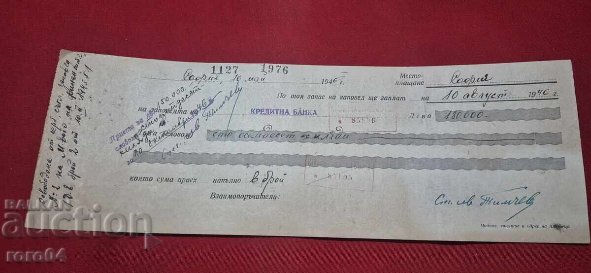 ΓΕΡΜΑΝΙΚΕΣ ΜΑΡΚΕΣ - ΠΑΛΙΟ ΕΓΓΡΑΦΟ - ΤΡΑΠΕΖΑ - ΕΠΙΤΑΓΗ