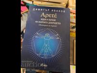 Arete. Ideas and images of collective virtue Dimitar Ivanov