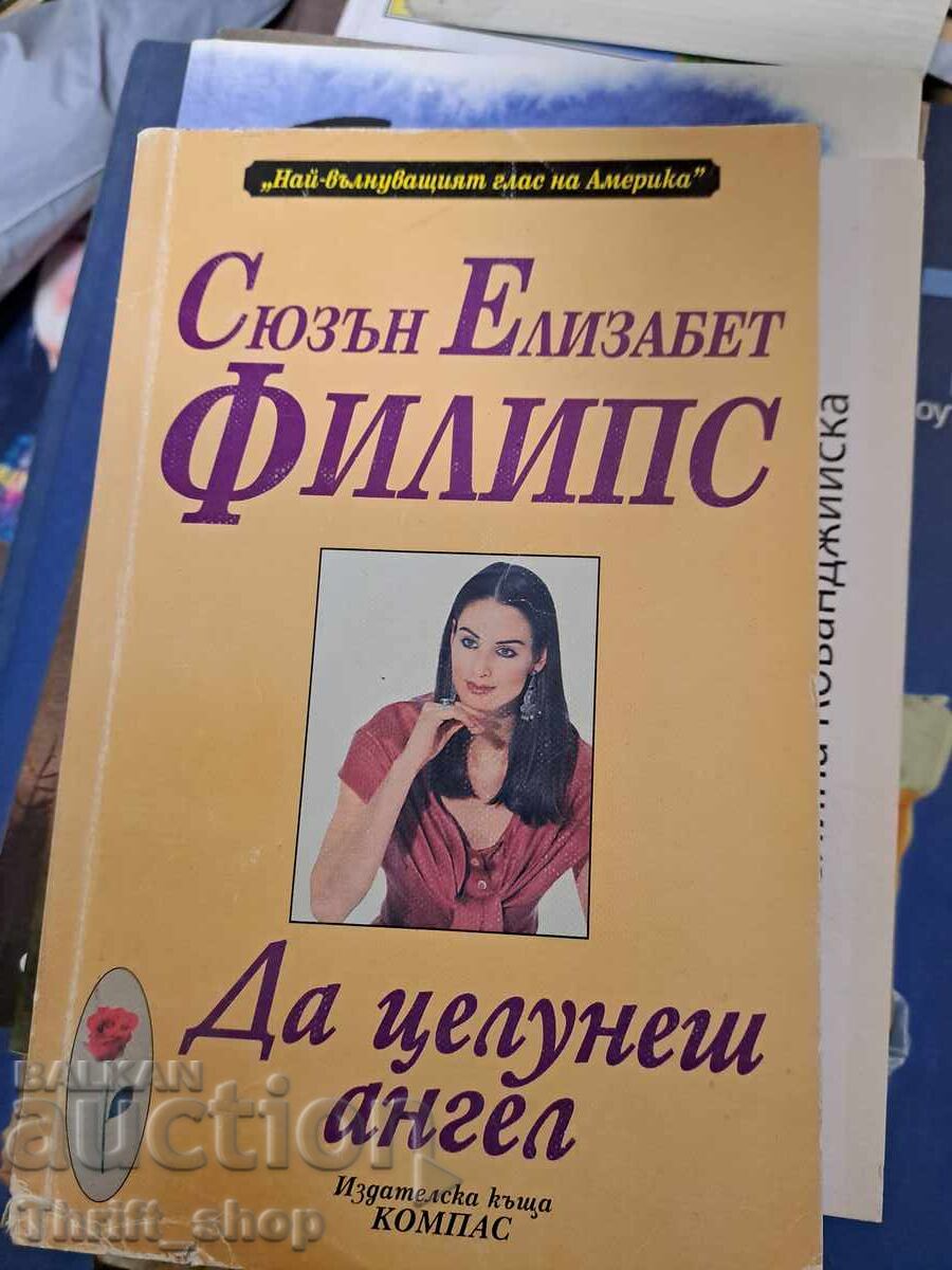 Да целунеш ангел Сюзън Елизабет Филипс