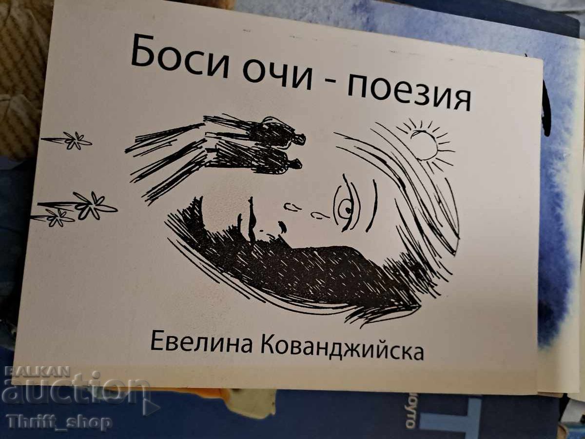 Ochi boși - poezie Evelina Kovandjiiska