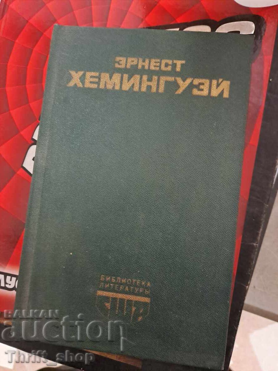 Ernest Hemingway - Opere alese