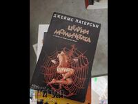 Sărută fetele James Patterson