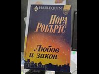 Έρωτας και Νόμος Νόρα Ρόμπερτς