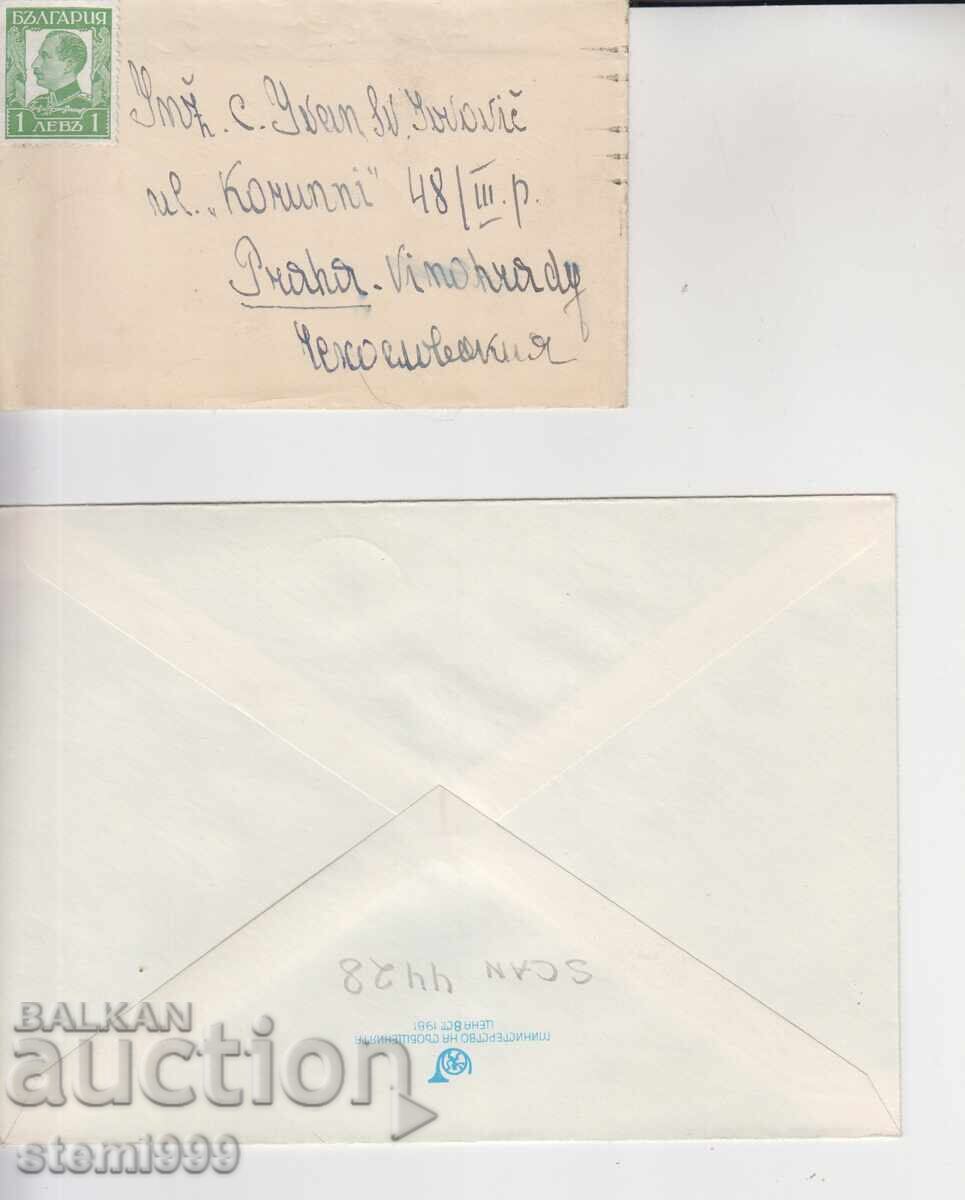 Παλαιό φάκελο αλληλογραφίας Βασίλειο Βουλγαρίας