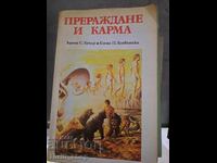 Прераждане карма Ъруин Купър