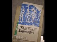 Βρείτε το Ελντοράντο! Στέφαν Νικήτοφ