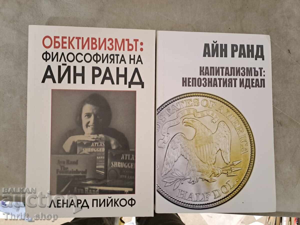 Αϊν Ραντ - σετ