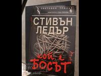 Who is the boss Stephen Leather