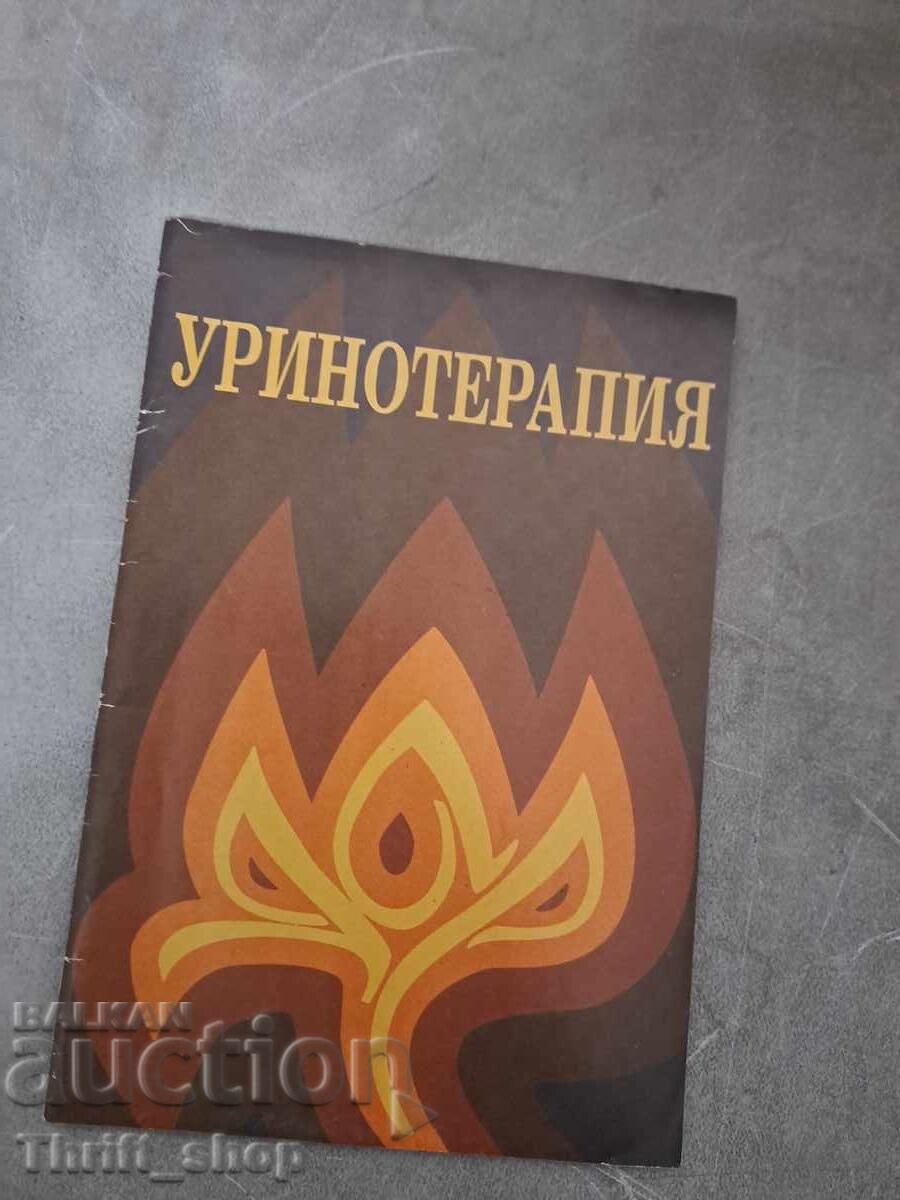 Уринотерапия