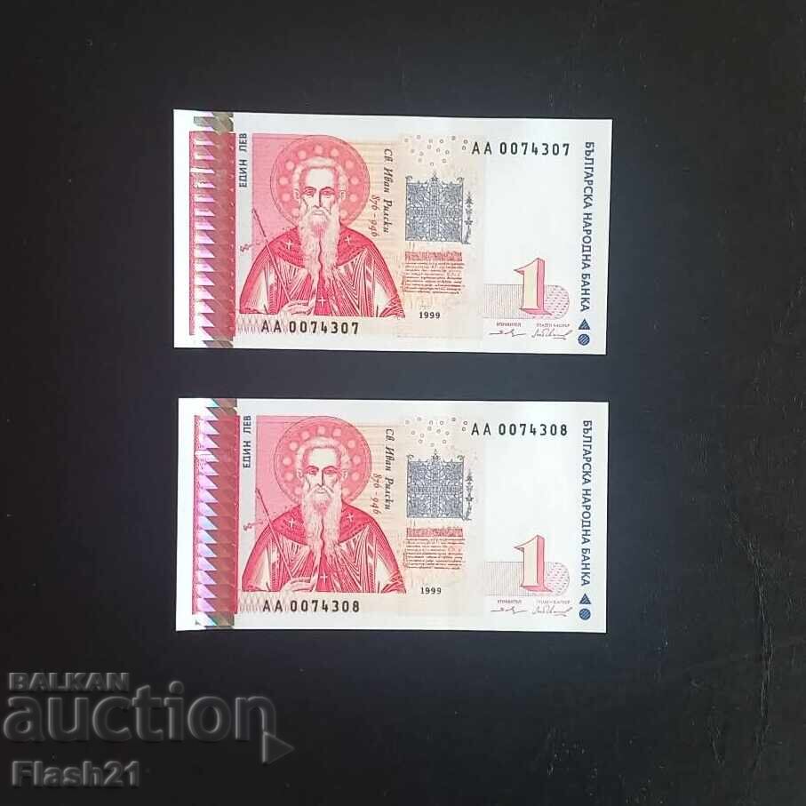 1 лев 1999 г. UNC - Лот 2 броя ПОРЕДНИ - Серия АА