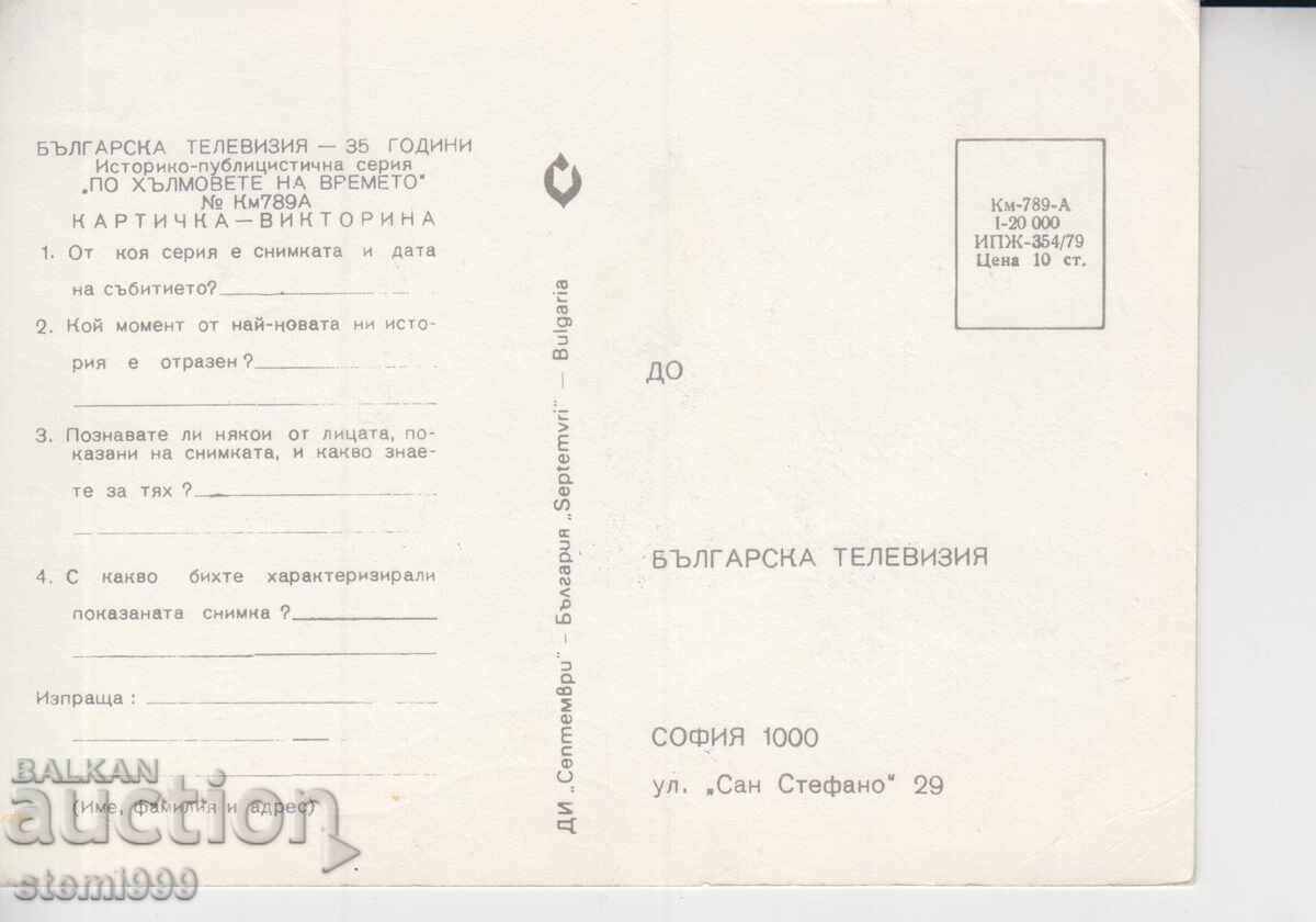 Κάρτα ταχυδρομείου ΚΟΜΜΟΥΝΙΣΜΟΣ Γ. ΔΙΜΙΤΡΩΦ Γκαίρινγκ με τιμή € 0.50 | 0.98 BGN