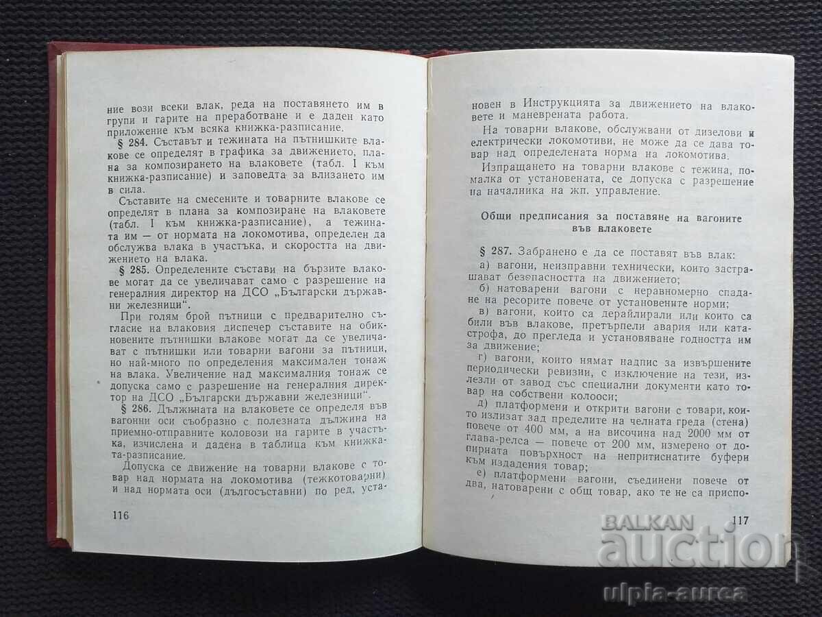 BDZ with price € 2.50 | 4.89 BGN