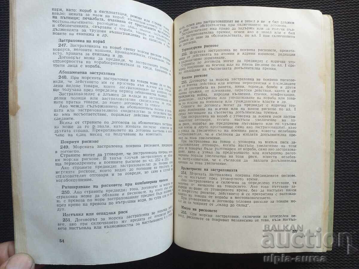 Codex al navigației comerciale cu preț € 1.80 | 3.52 BGN Codex al navigației comerciale cu preț € 1.80 | 3.52 BGN